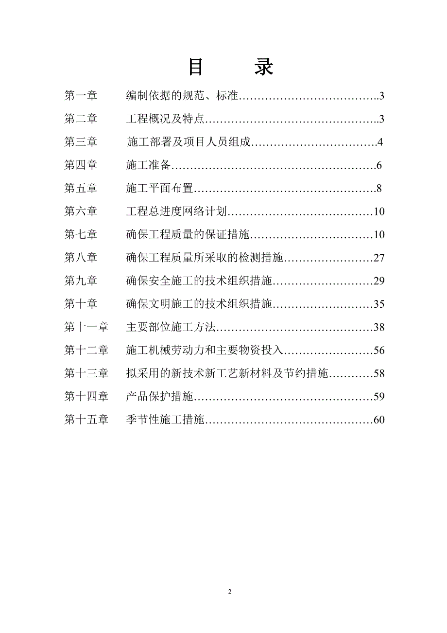 (房地产经营管理)高层住宅楼施工组织设计精品_第3页