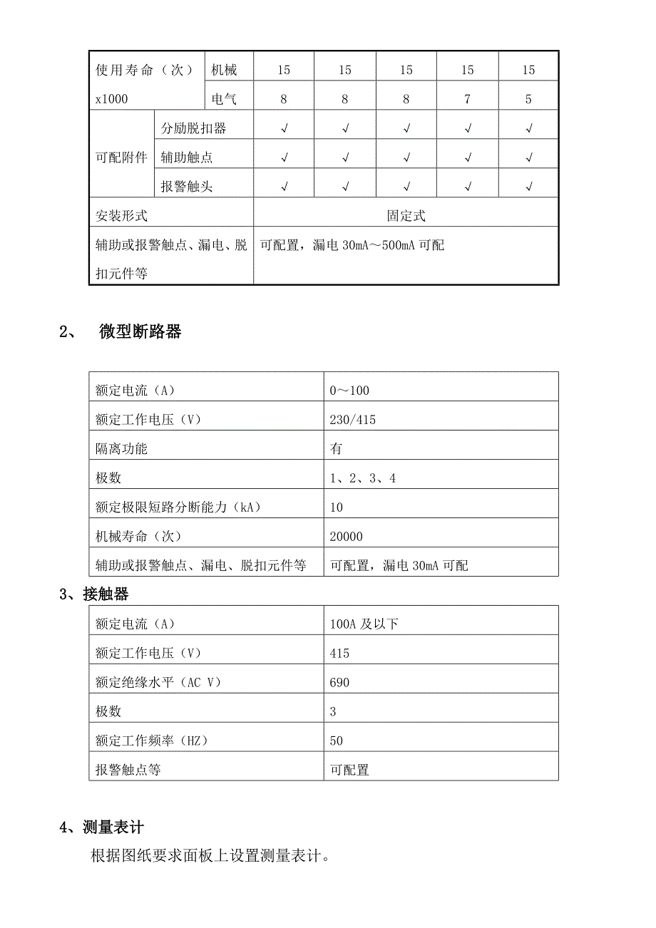 {技术规范标准}浅析规范及技术要求_第4页