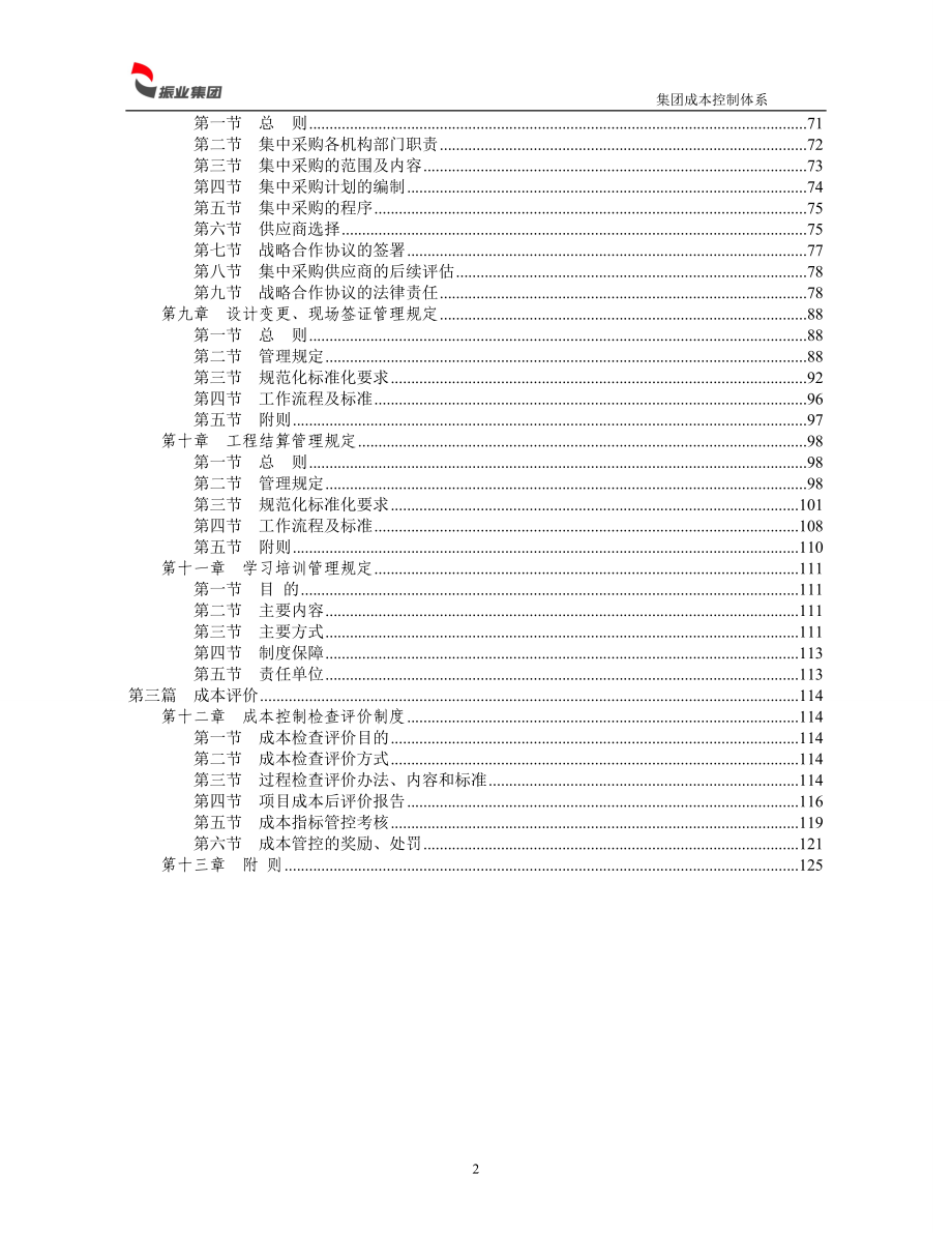 (房地产经营管理)集团房地产建筑成本控制体系课程精品_第3页