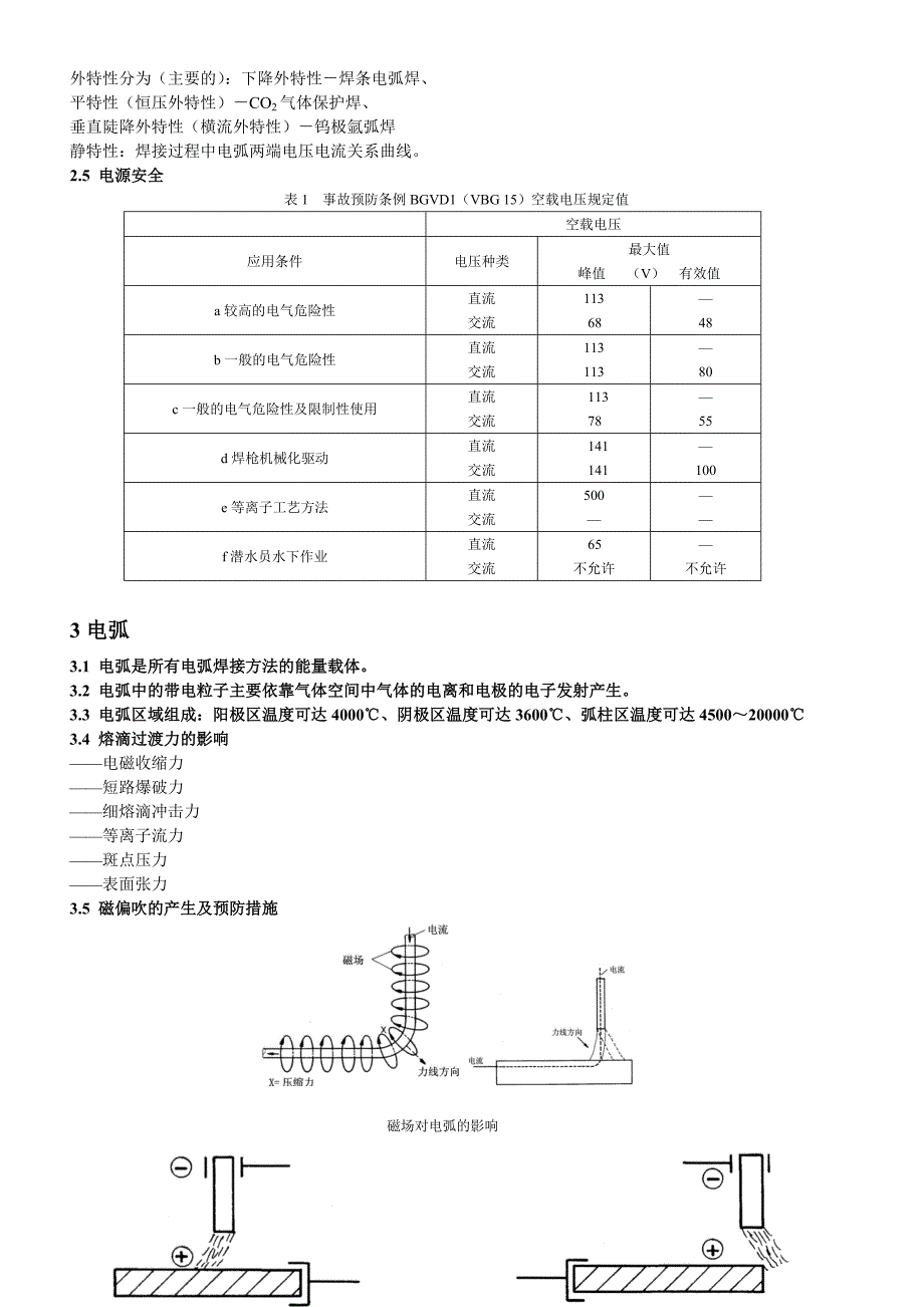 {生产工艺技术}工艺复习_第2页