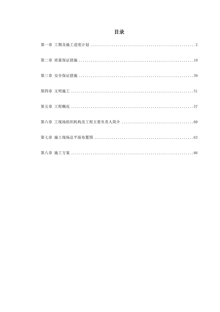 (工程设计)某某变电所工程施工组织设计精品_第1页