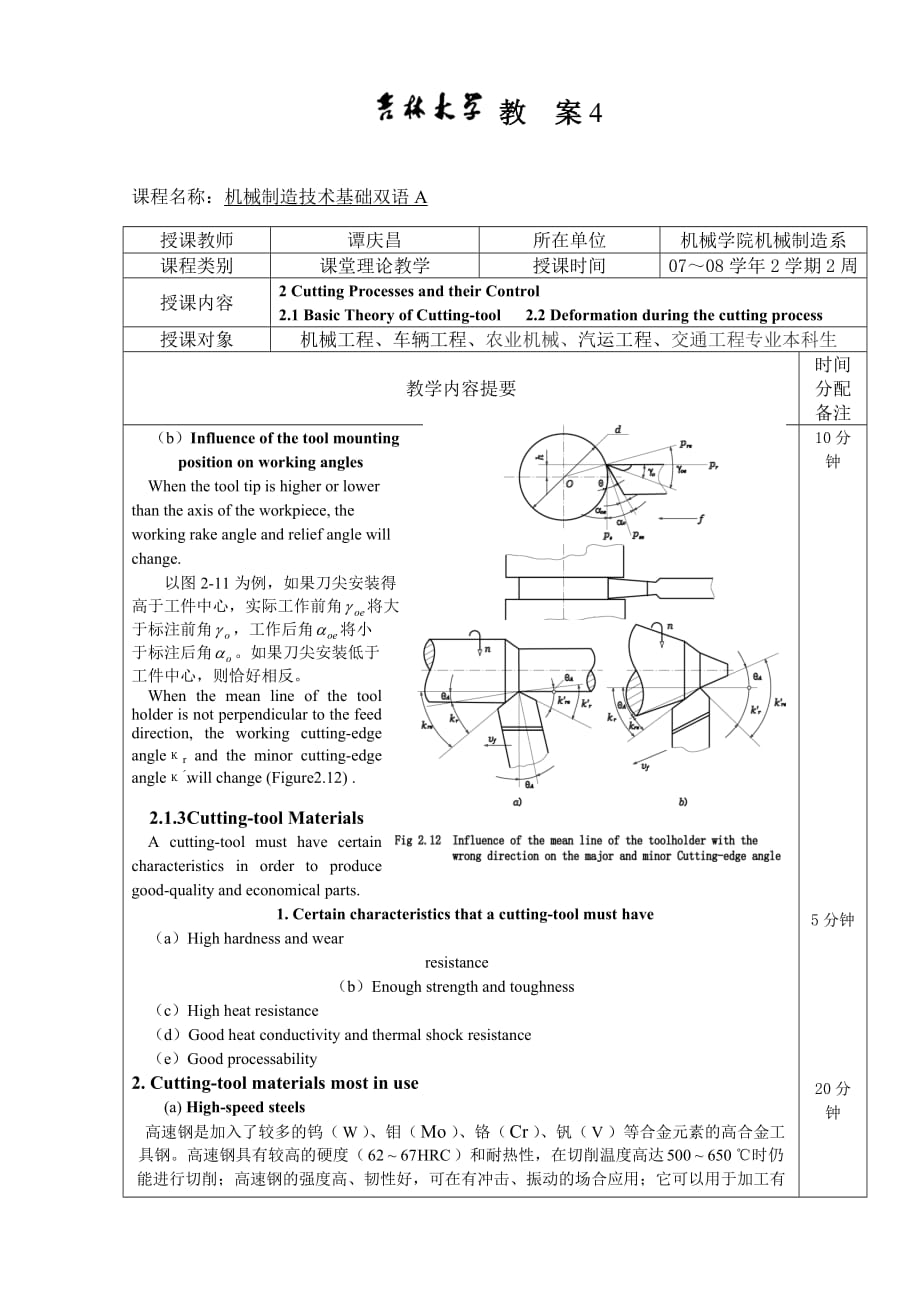 (机械行业)课程名称机械制造技术基础双语A精品_第1页