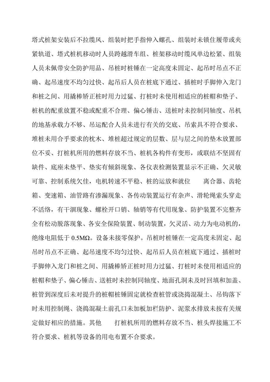 {生产管理知识}试谈施工现场存在的危险源_第2页