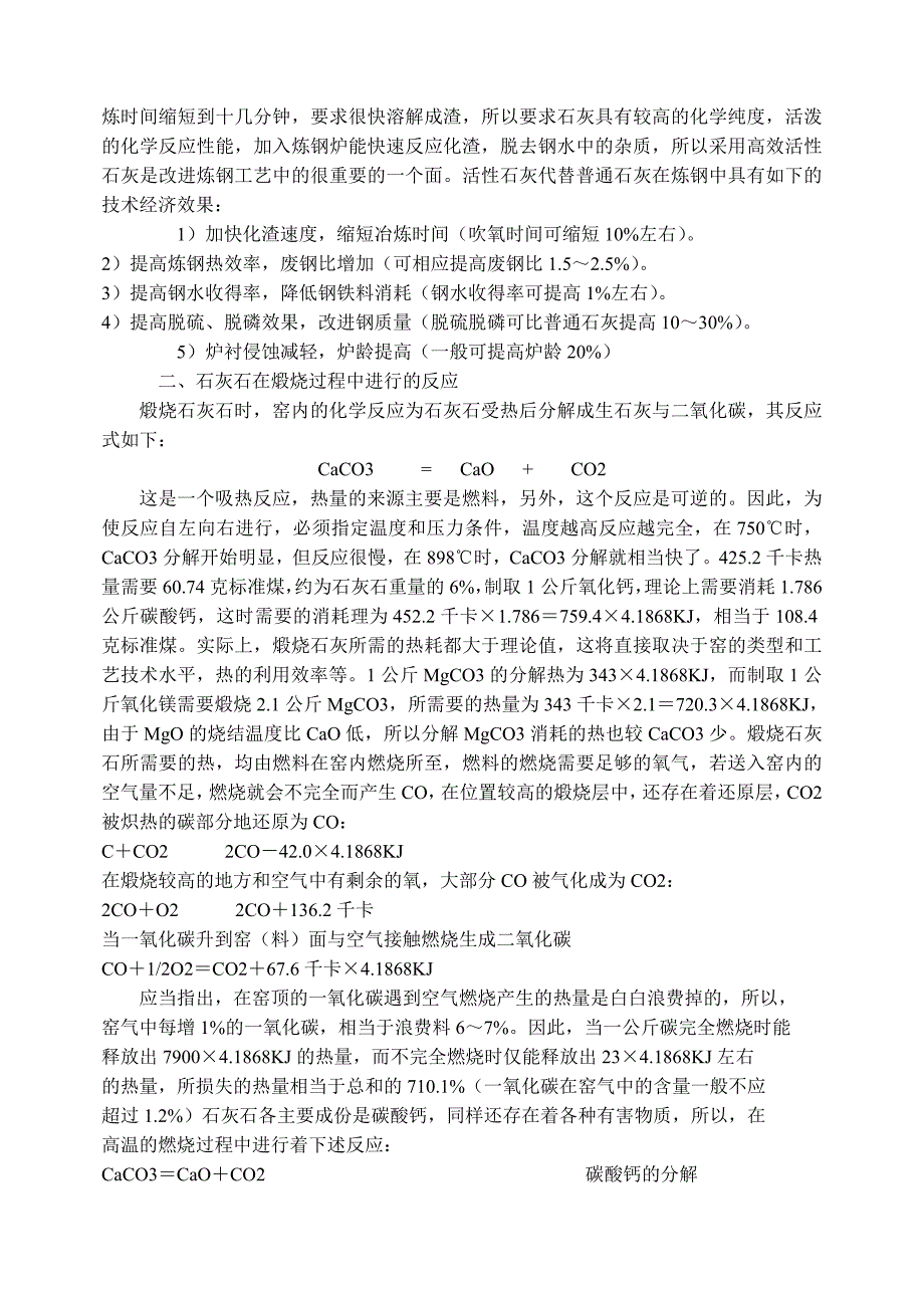 {生产管理知识}活性石灰生产手册_第2页