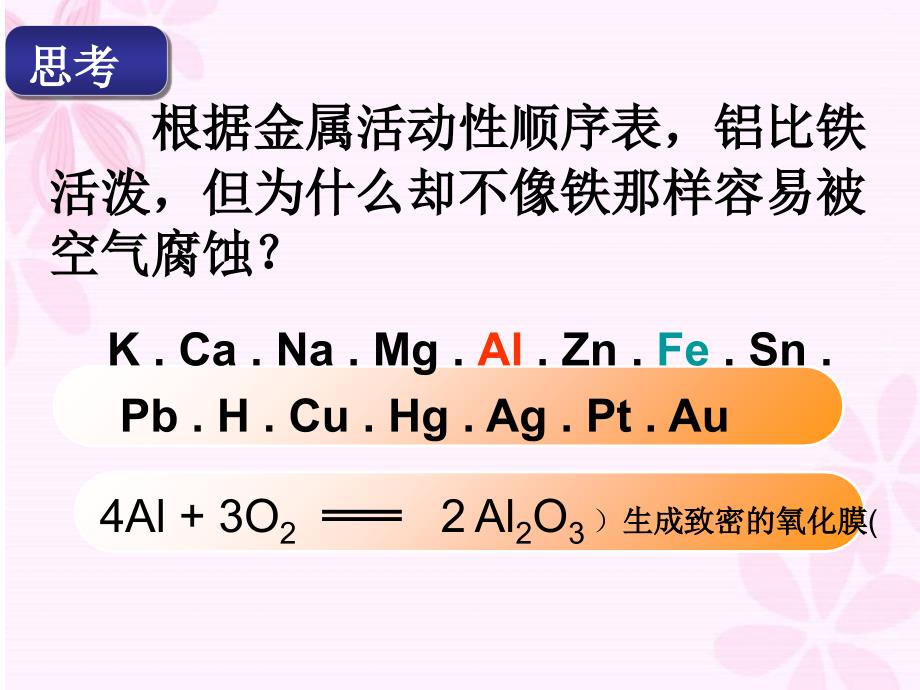 铝和氢氧化钠溶液的反应实验探究课件_第4页