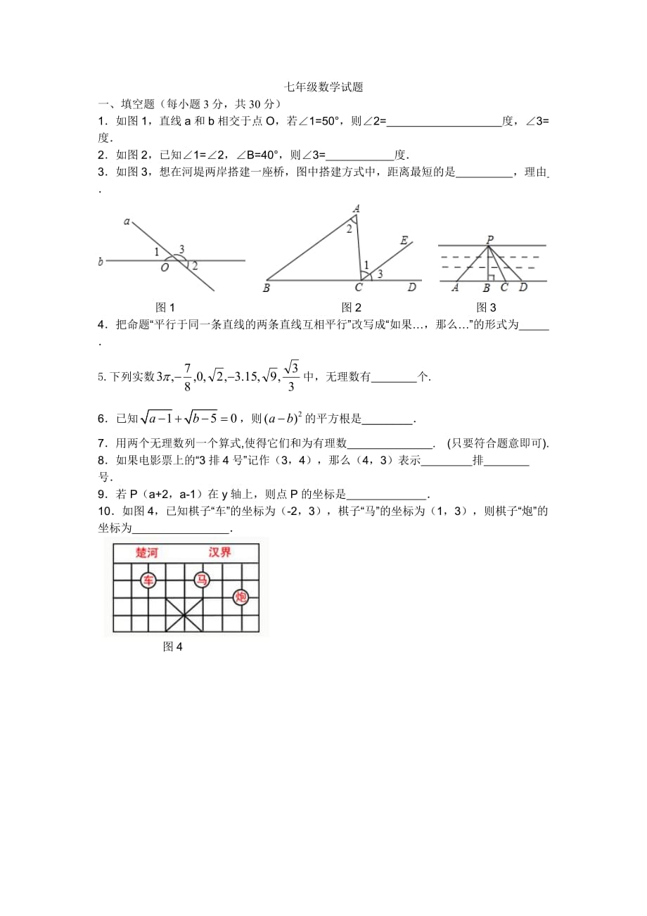 新人教七年级下册数学期中试题及答案.doc_第1页