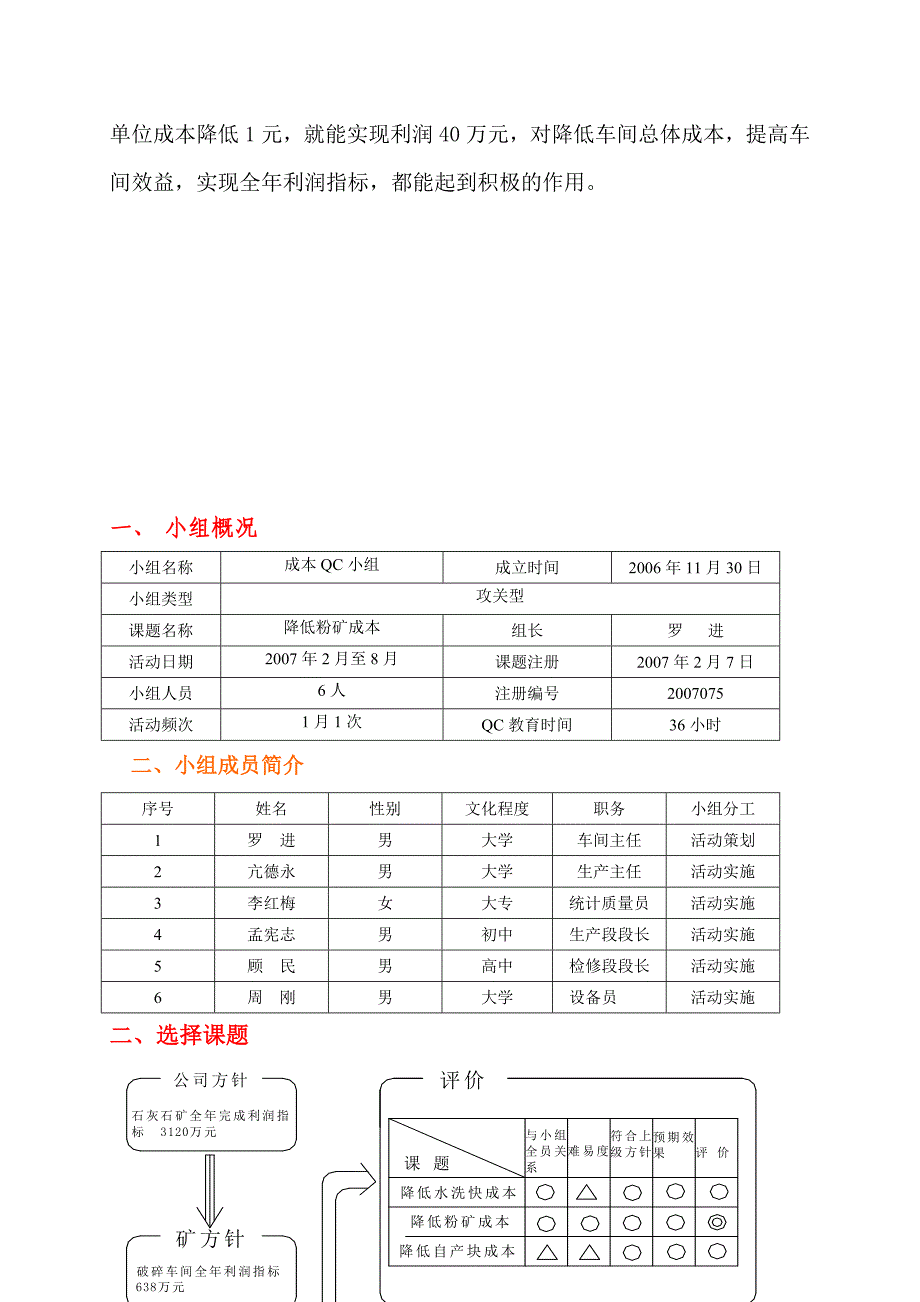 (冶金行业)如何降低粉矿成本精品_第3页