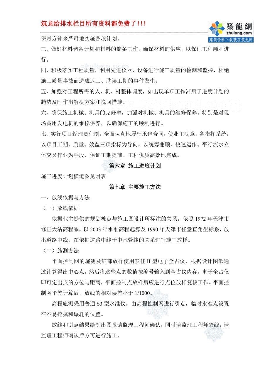 (工程设计)天津某快速路配套中水工程施工组织设计secret精品_第5页