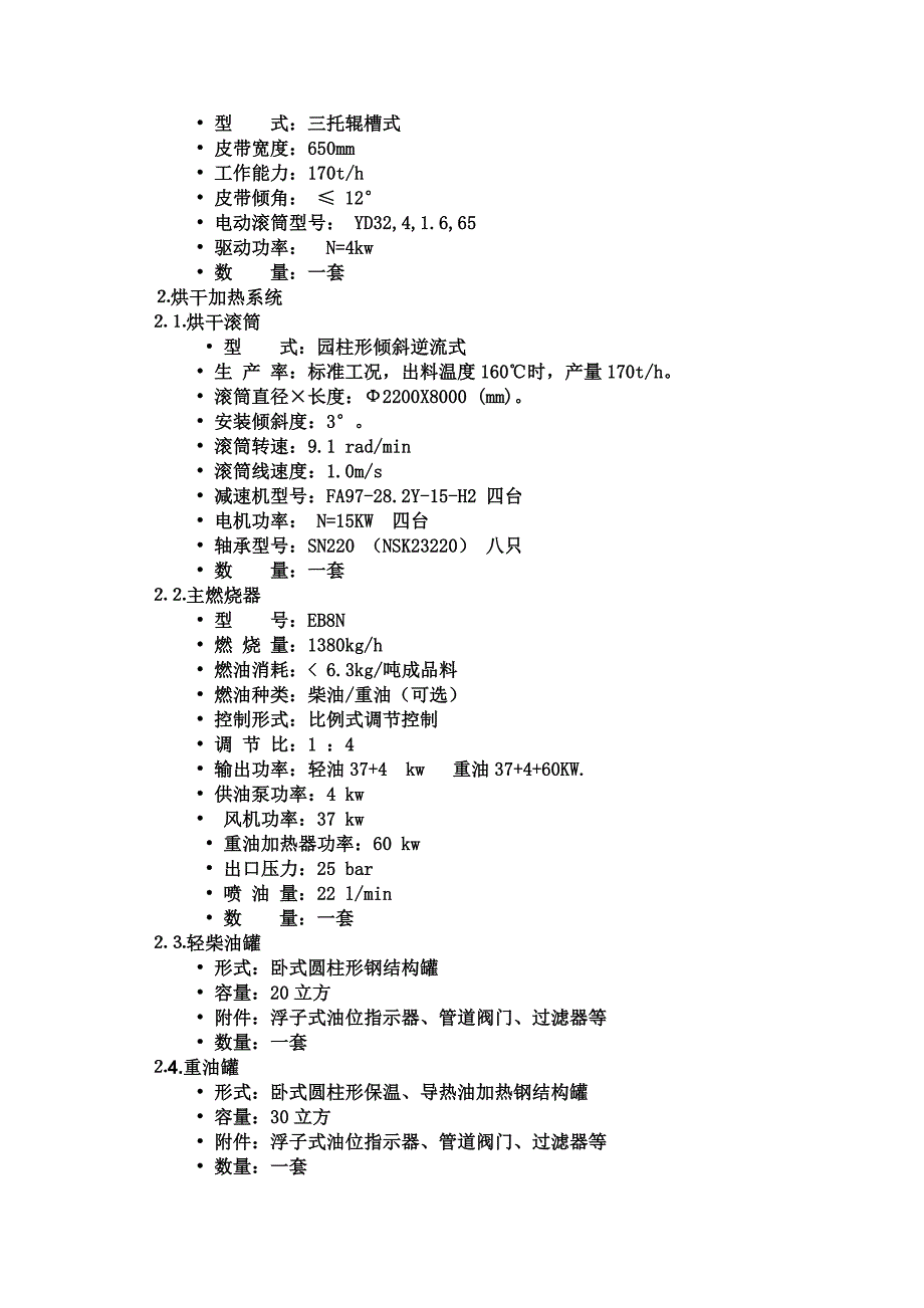 (机械行业)无锡华通公路工程机械制造公司精品_第3页