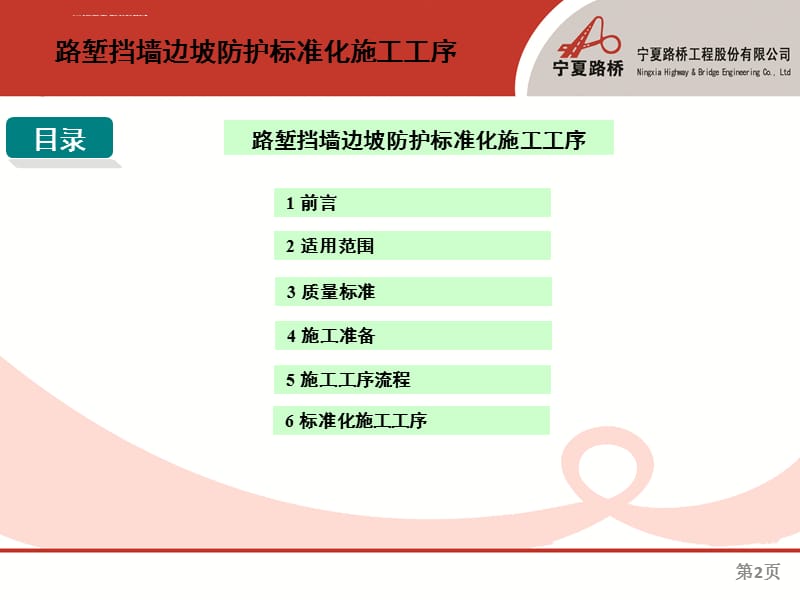 路堑挡墙标准化施工工序课件_第2页