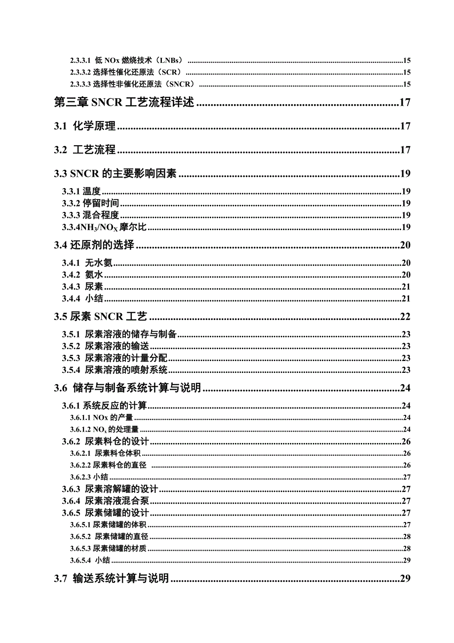 (工程设计)某造纸厂2110TH锅炉SNCR法脱硝工程设计精品_第3页