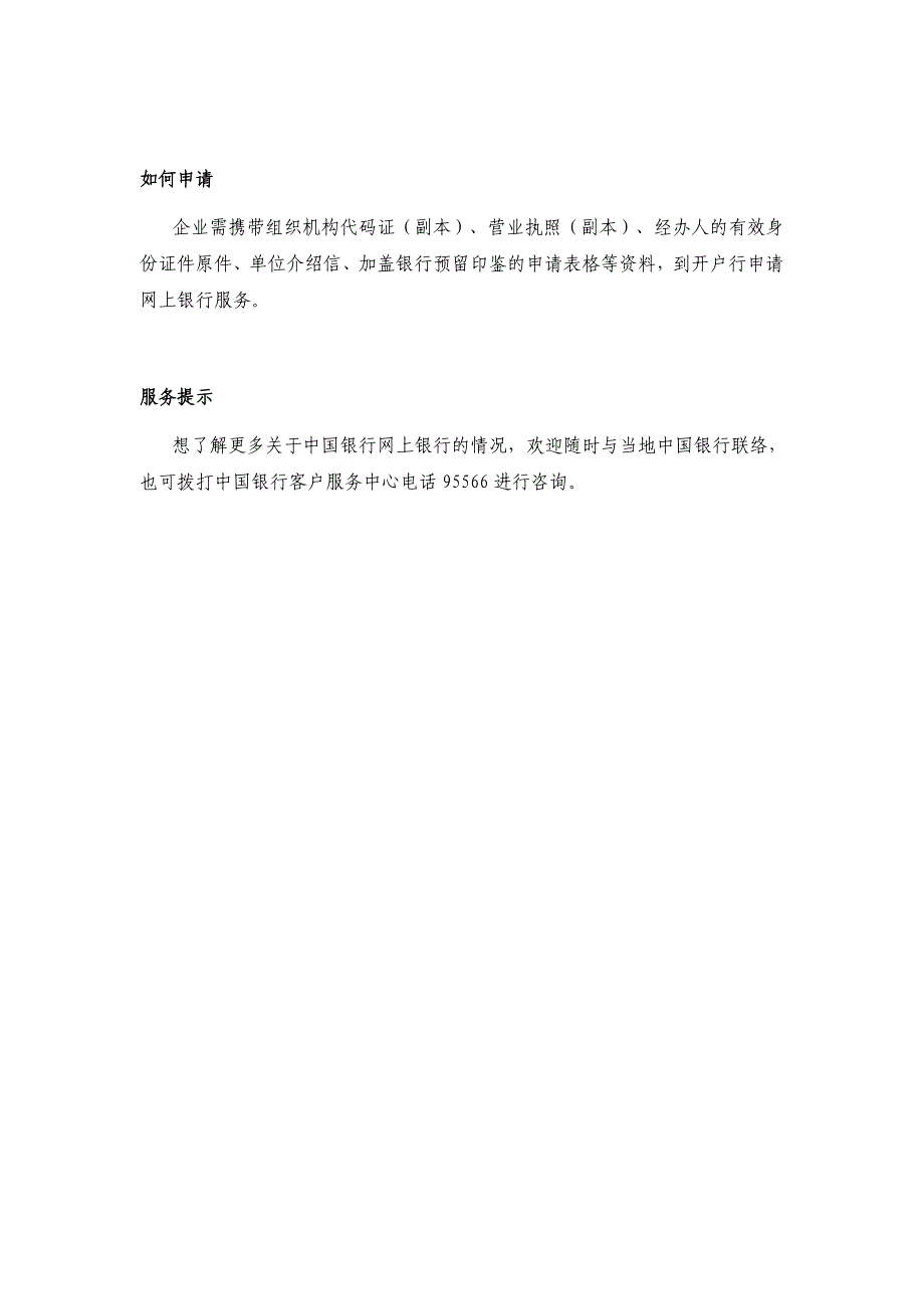 (电子行业企业管理)中行电子银行产品简介企业部分)精品_第4页