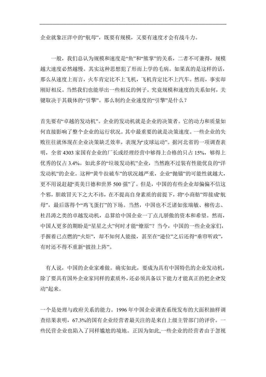 (酒类资料)企业管理在知识经济时代精致型企业成功基本原则精品_第3页