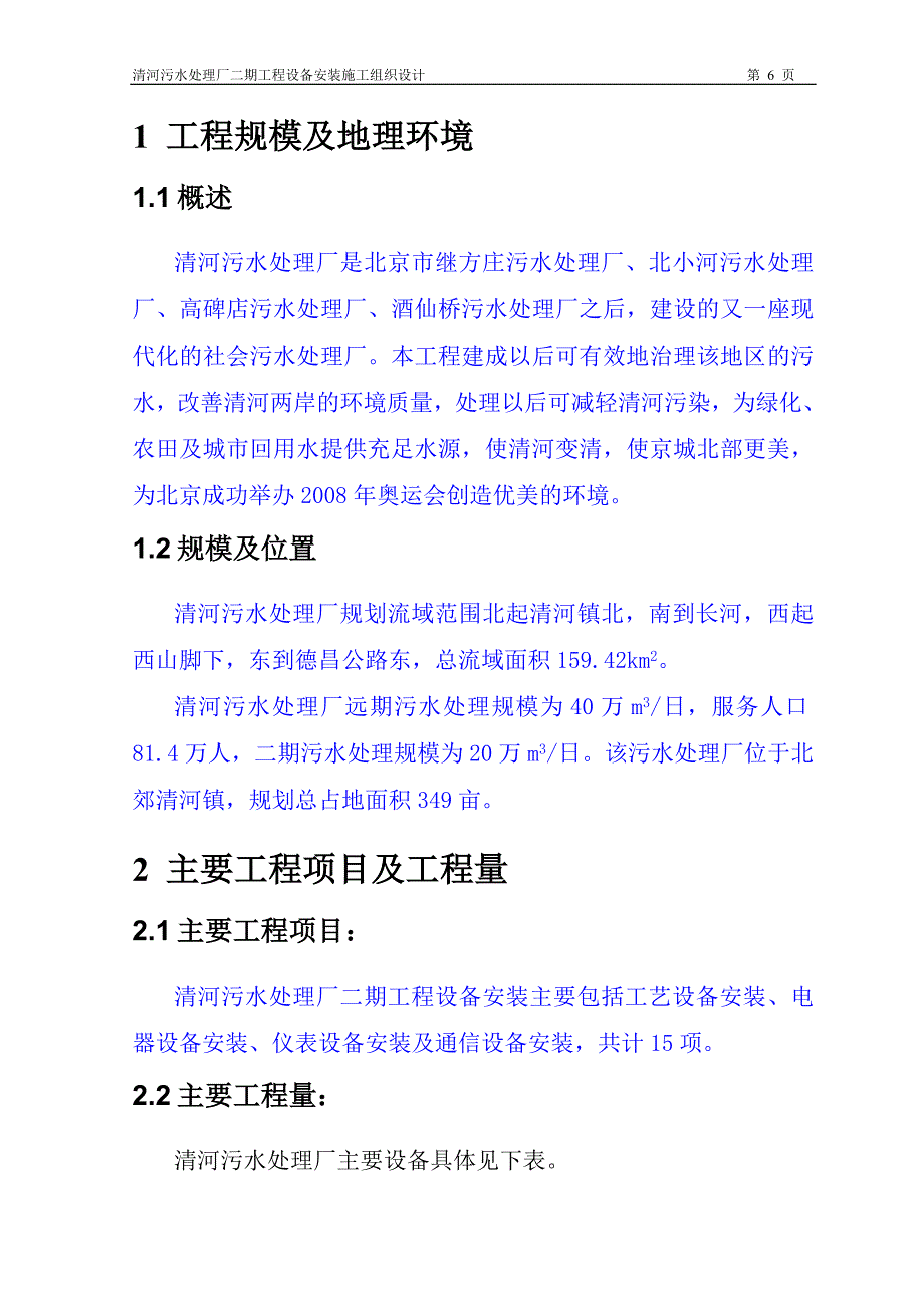 (城乡、园林规划)04第二章工程简介精品_第2页