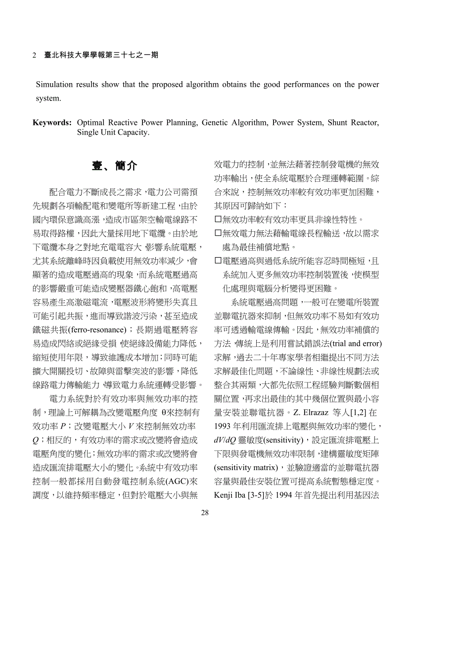 (电力行业)应用基因法则於电力系统最佳并联电抗器规划精品_第2页