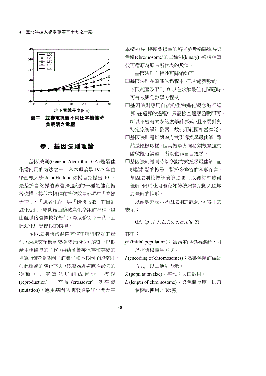 (电力行业)应用基因法则於电力系统最佳并联电抗器规划精品_第4页