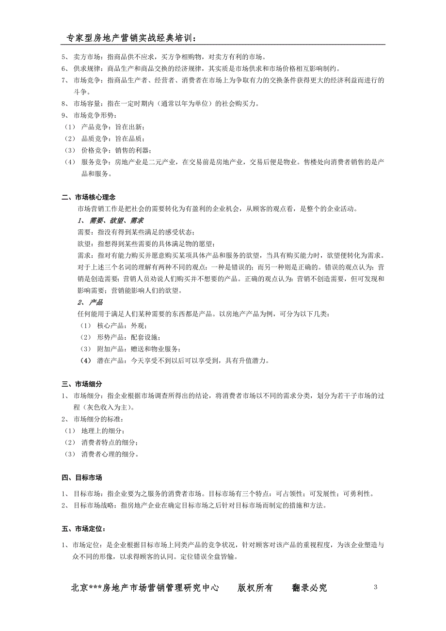 (房地产培训资料)地产培训74994703精品_第3页