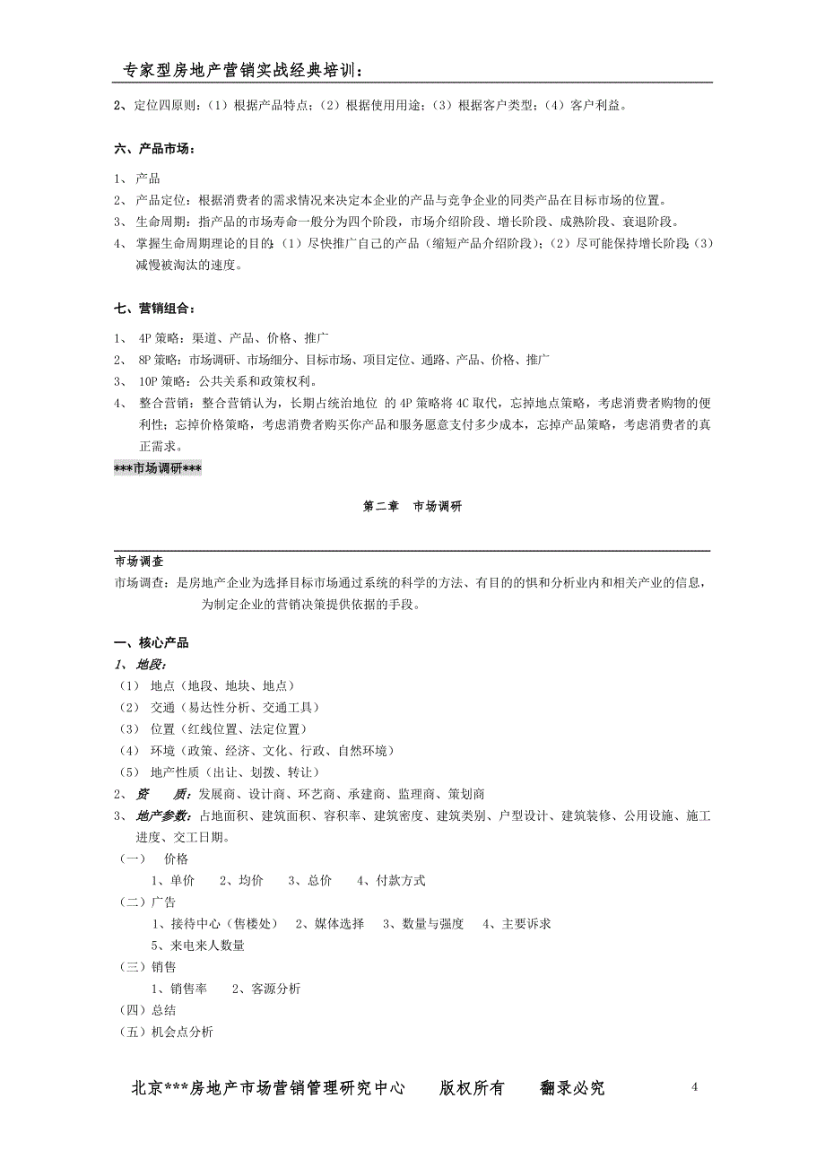 (房地产培训资料)地产培训74994703精品_第4页