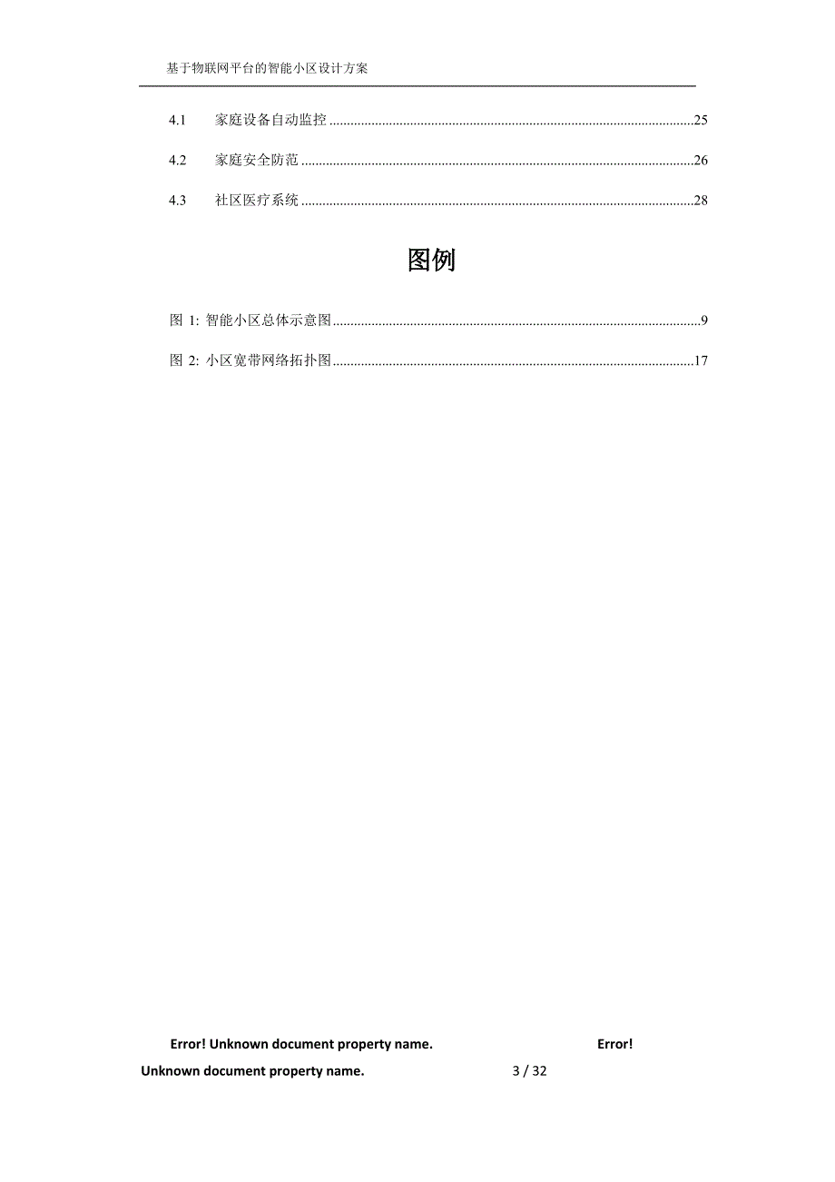 (房地产经营管理)基于物联网平台的智能小区精品_第3页