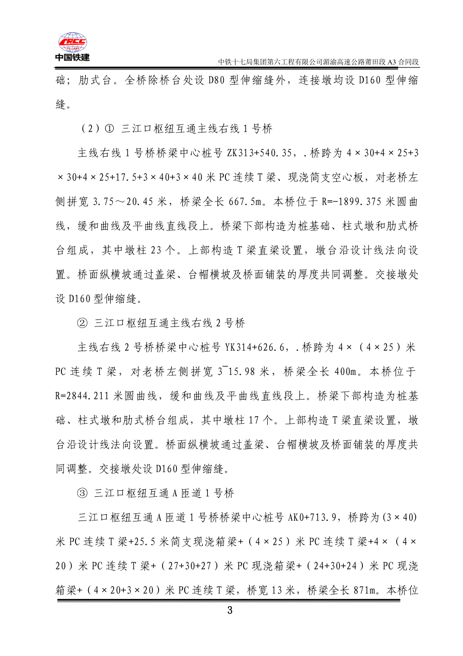 (施工工艺标准)A3标桥梁墩柱及柱系梁施工方案DOC31页)精品_第4页