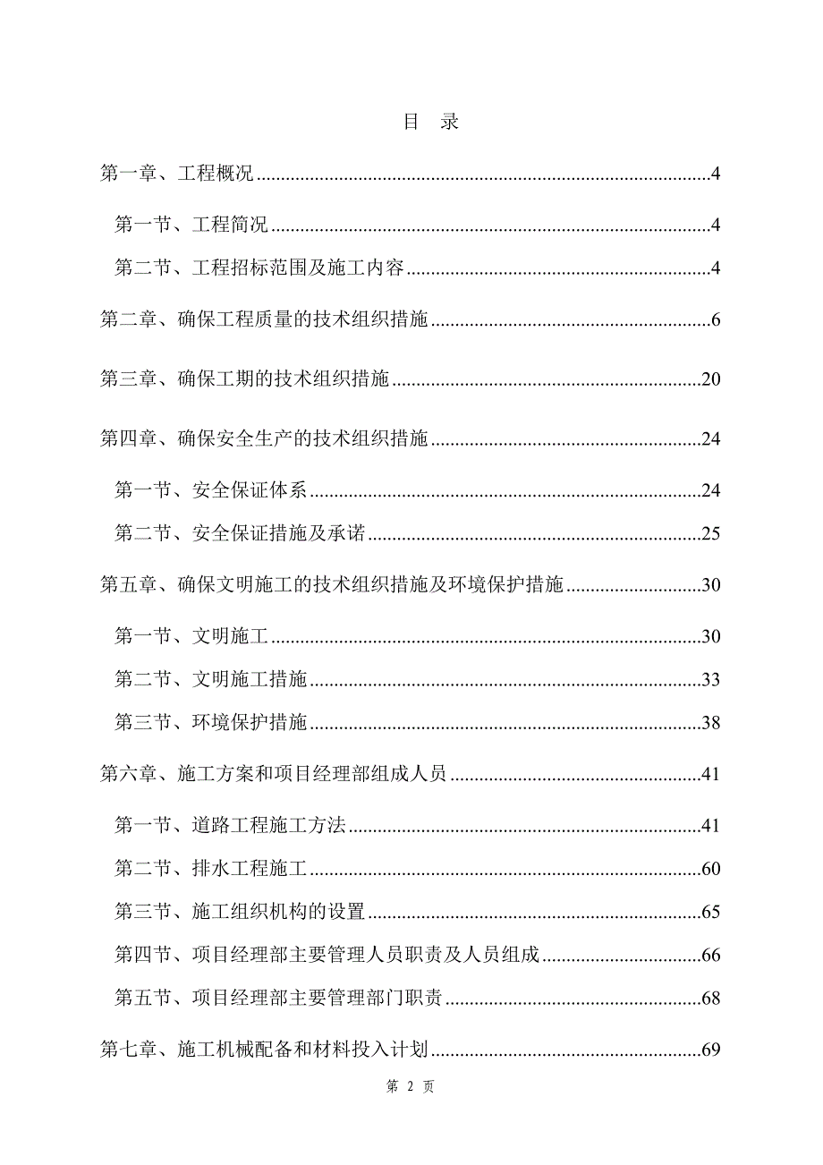 (城乡、园林规划)西安某道路改造工程Ⅱ精品_第2页