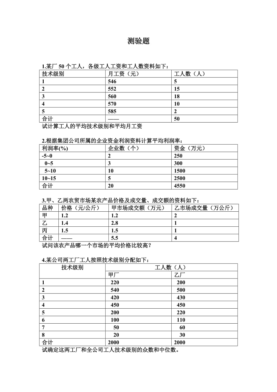 平均指标练习题.doc_第1页