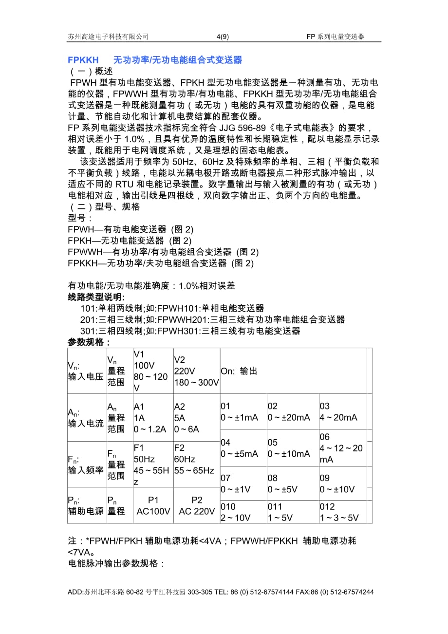 {技术规范标准}应用标准备及通用技术指标_第4页