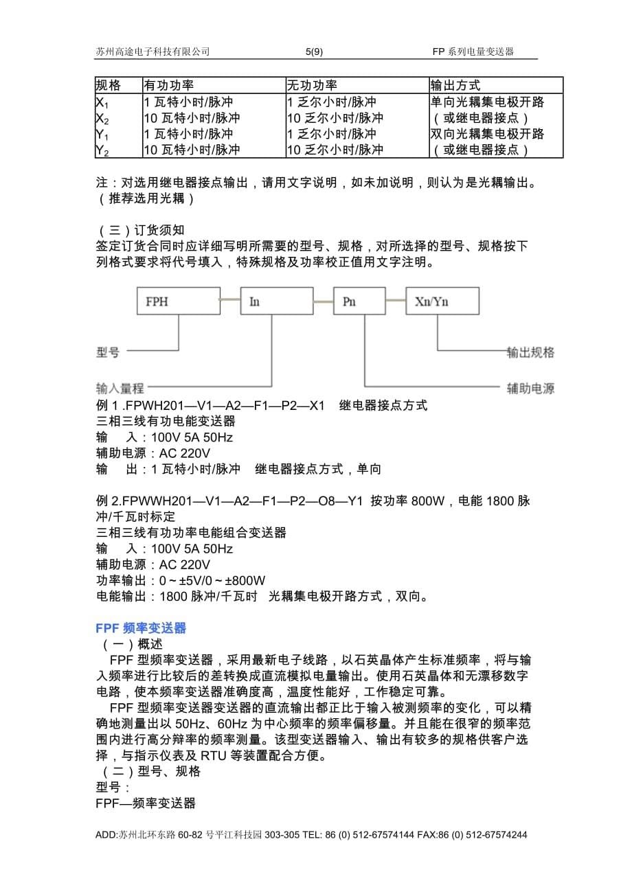 {技术规范标准}应用标准备及通用技术指标_第5页