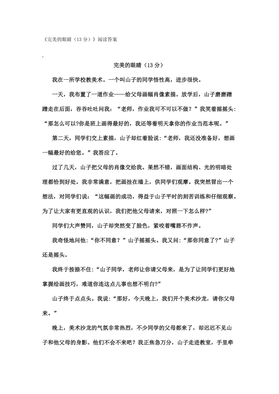 完美的眼睛阅读答案.doc_第1页