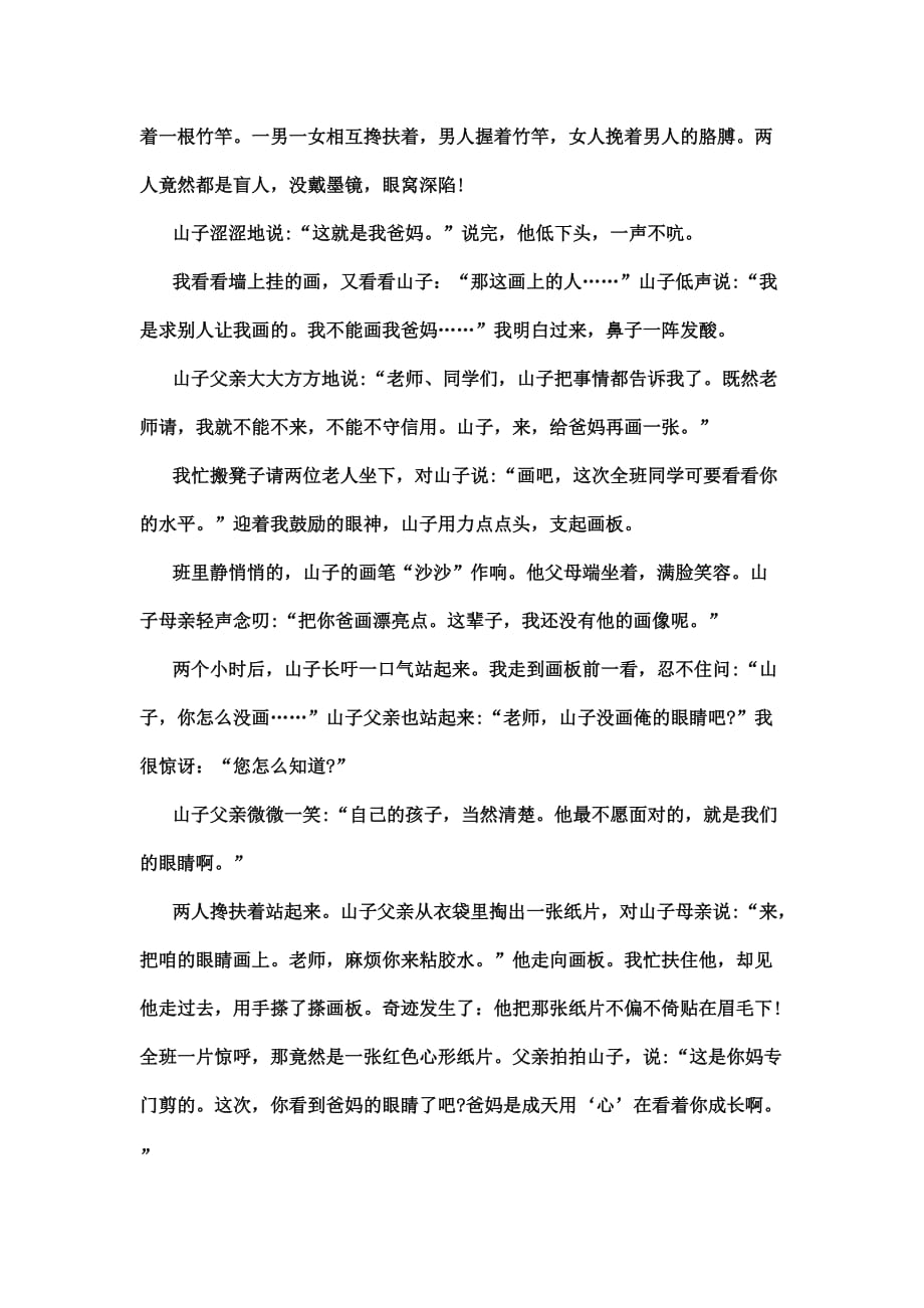 完美的眼睛阅读答案.doc_第2页