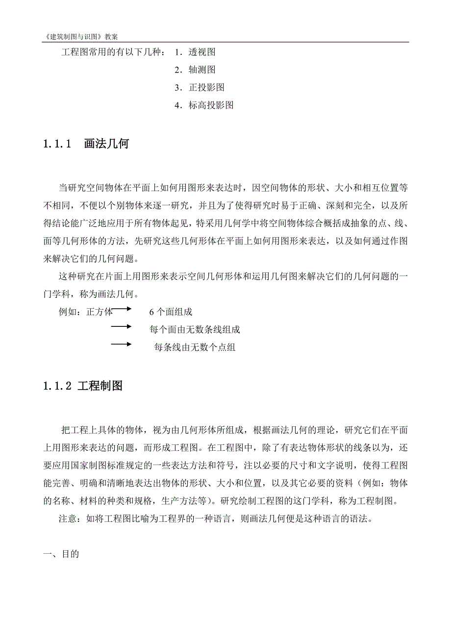 (城乡、园林规划)建筑制图与识图讲义精品_第2页