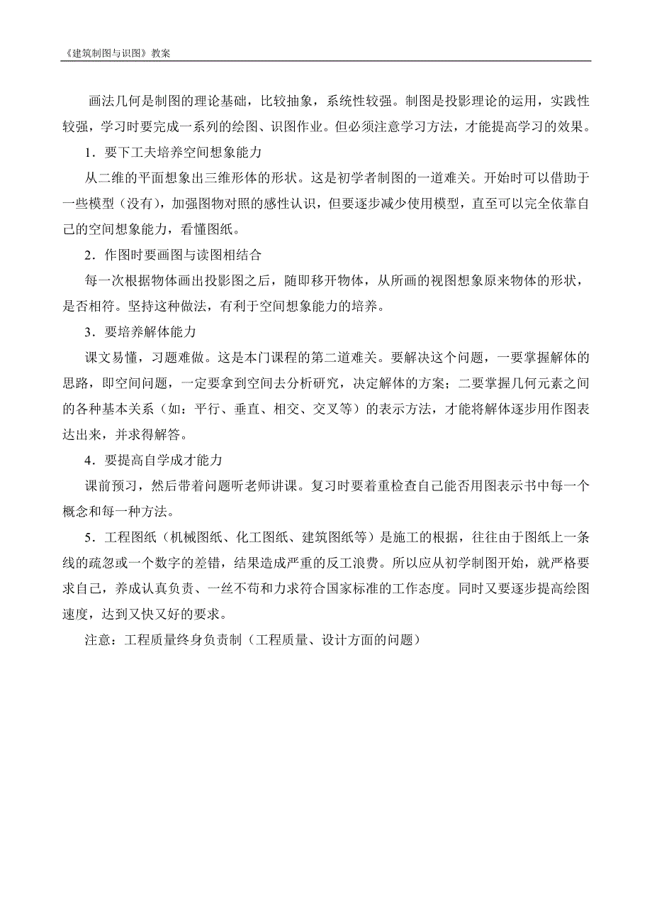 (城乡、园林规划)建筑制图与识图讲义精品_第4页