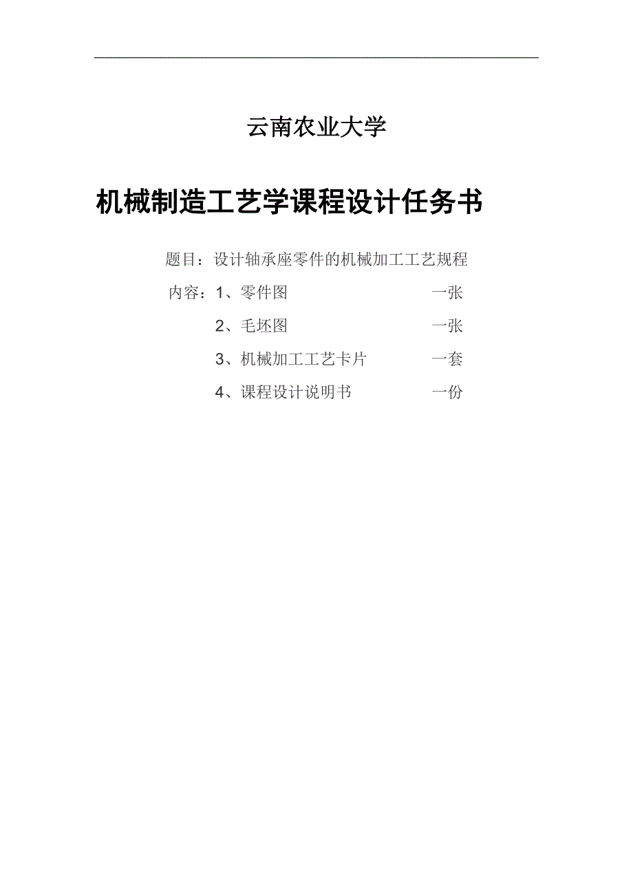 (机械行业)机械制造技术课程设计之轴承座工序卡片精品_第4页