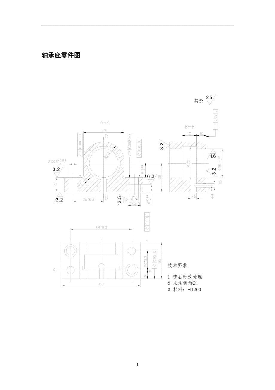 (机械行业)机械制造技术课程设计之轴承座工序卡片精品_第5页