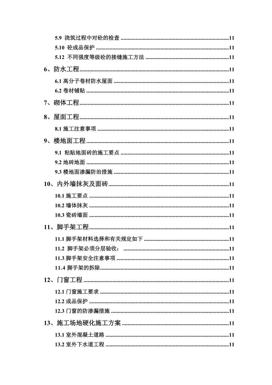 (工程设计)某住宅小区工程施工设计精品_第4页