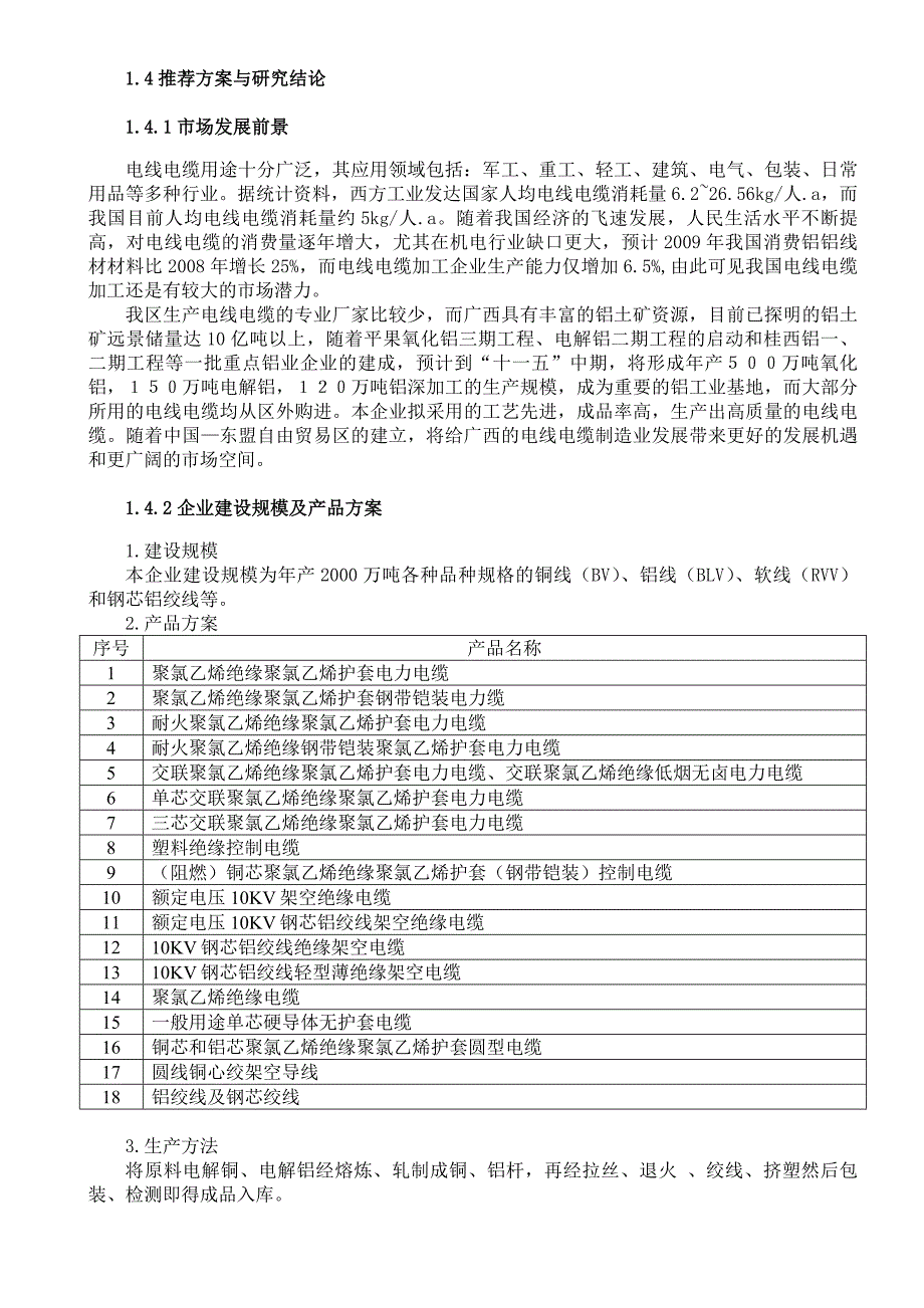 (电力行业)广西柳州银通高新电缆产业园项目可行性报告精品_第2页