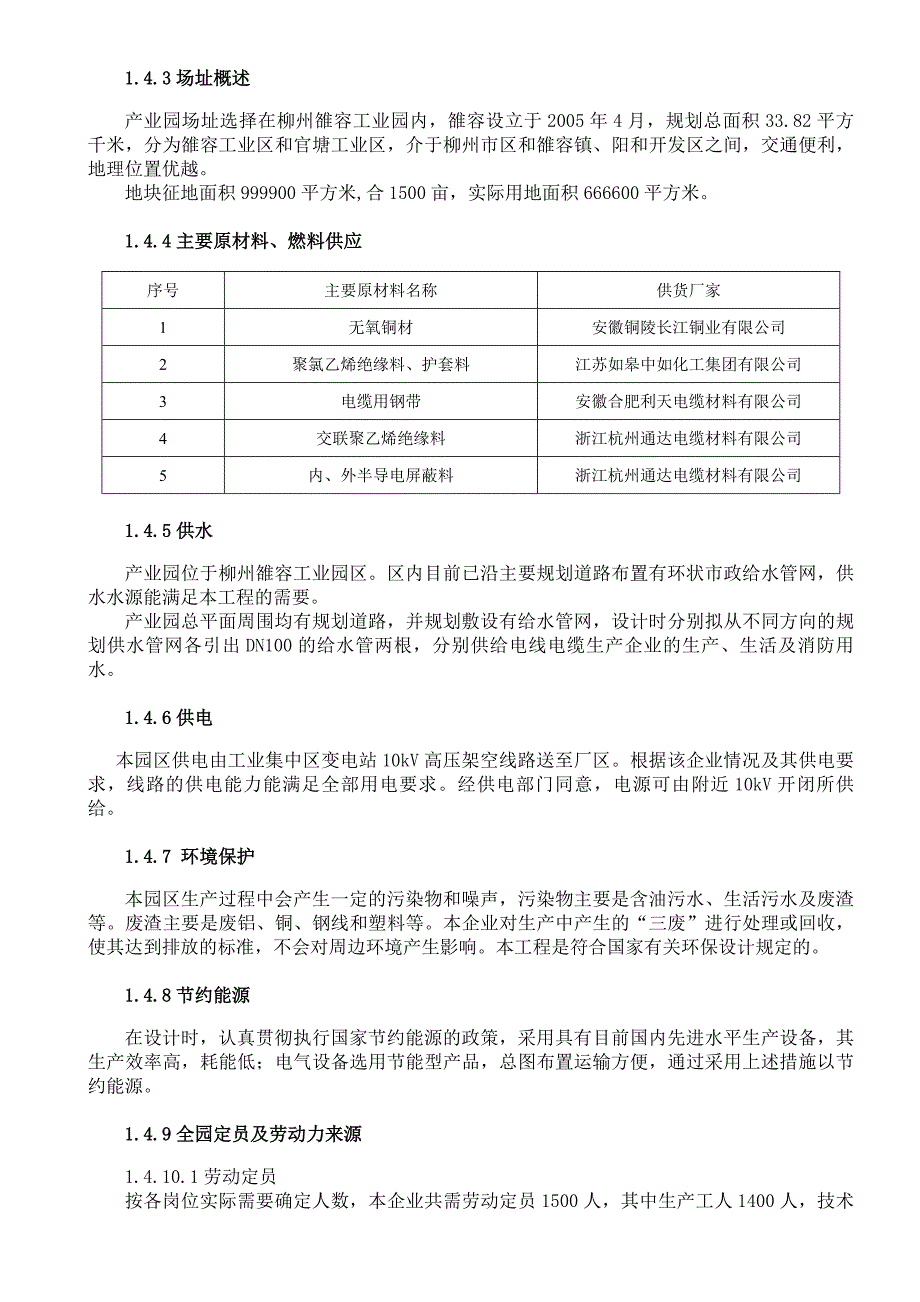 (电力行业)广西柳州银通高新电缆产业园项目可行性报告精品_第3页