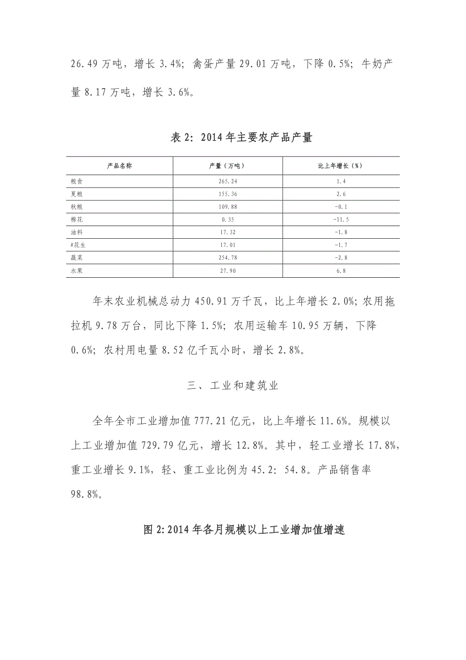 濮阳市2014年统计公报.doc_第4页