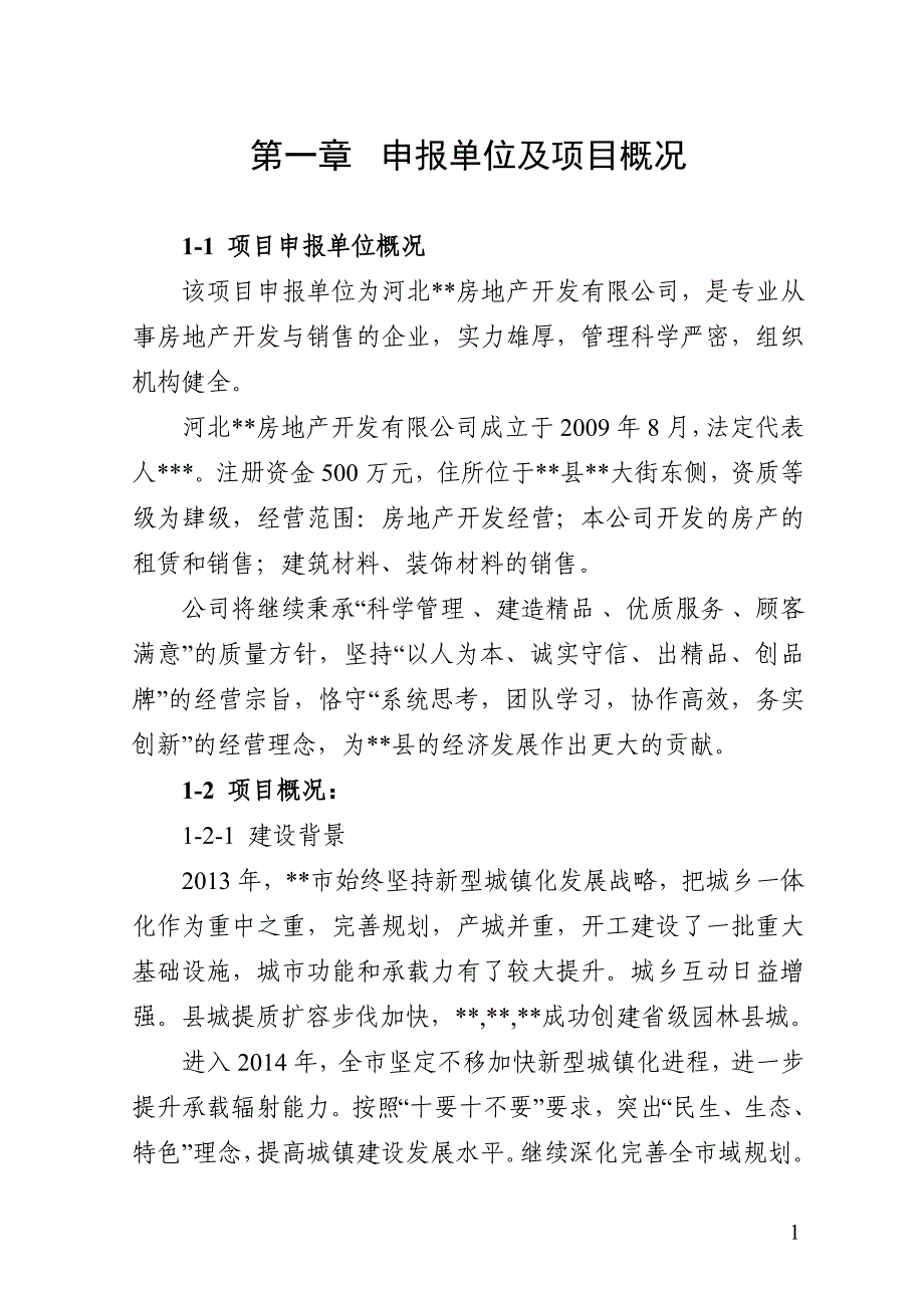 (地产市场报告)河北省某市某县房地产项目节能报告精品_第1页