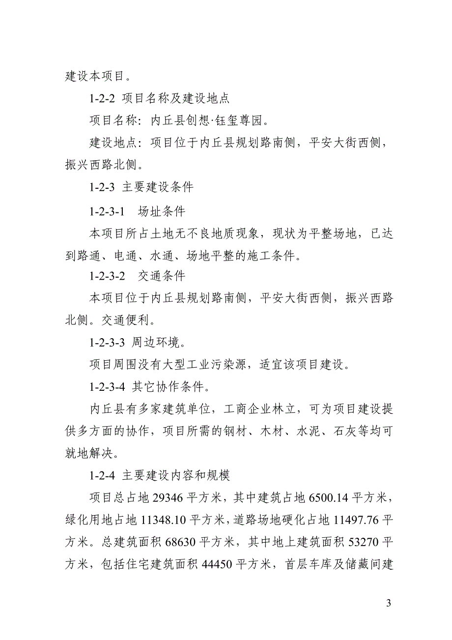 (地产市场报告)河北省某市某县房地产项目节能报告精品_第3页