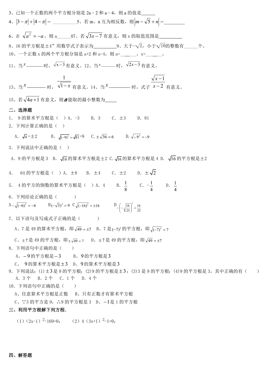 最新版人教版七年级数学下册典型试题汇总.doc_第3页