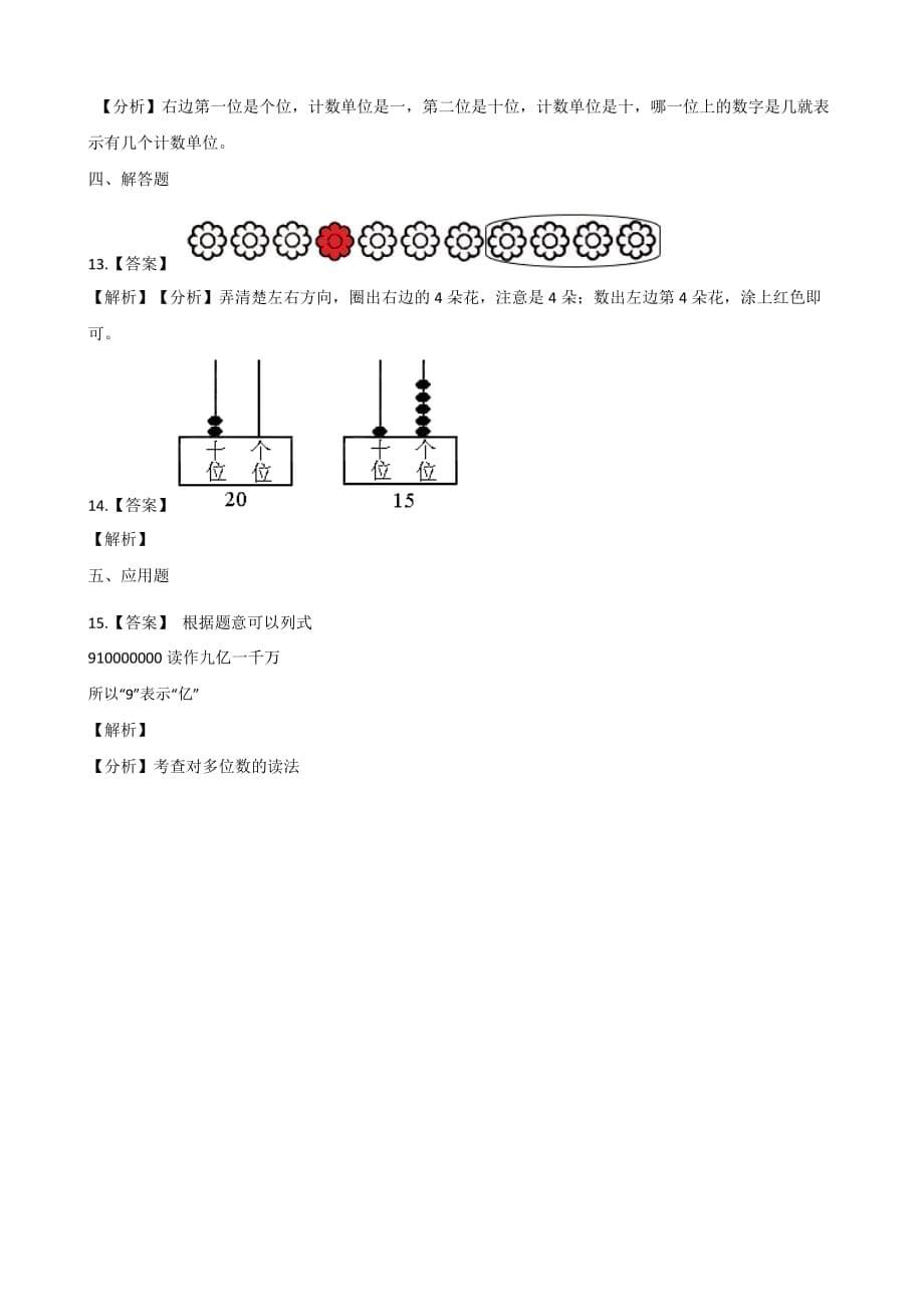 一年级上册数学单元测试-5. 11-20各数的认识 青岛版（2014秋）（含答案）_第5页