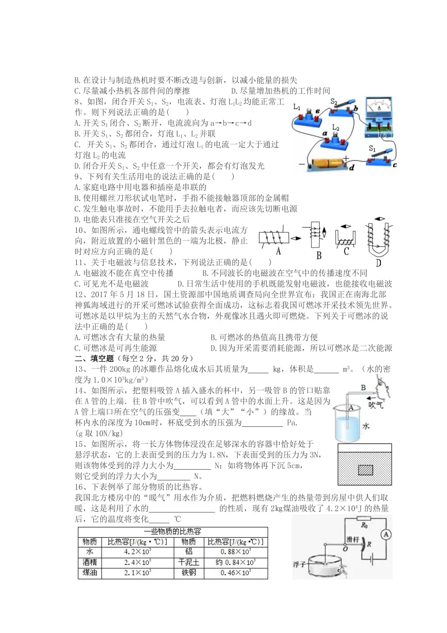 益阳市2017年中考物理试卷及答案.doc_第2页