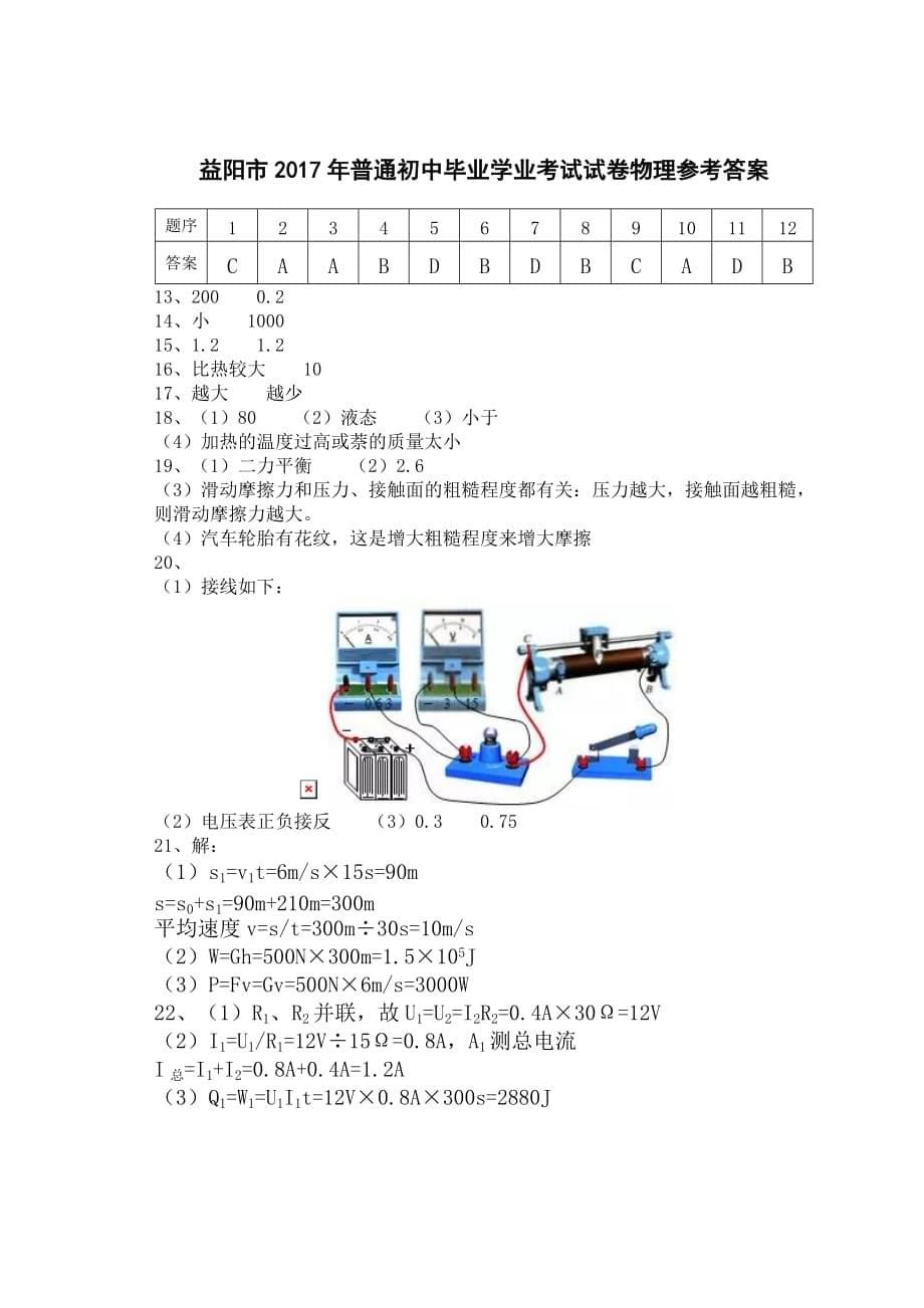 益阳市2017年中考物理试卷及答案.doc_第5页