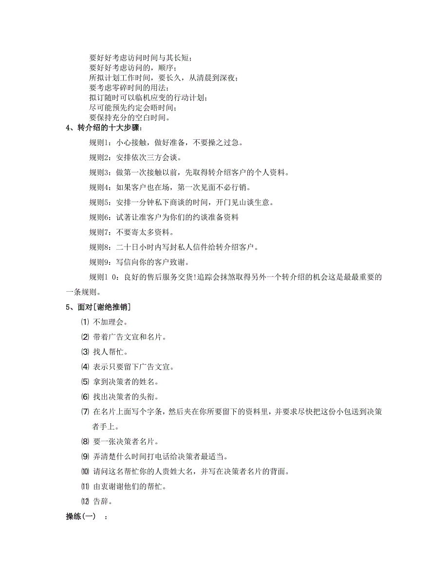 (地产培训与销售资料)房地产精品讲义具体销售实战30精品_第4页