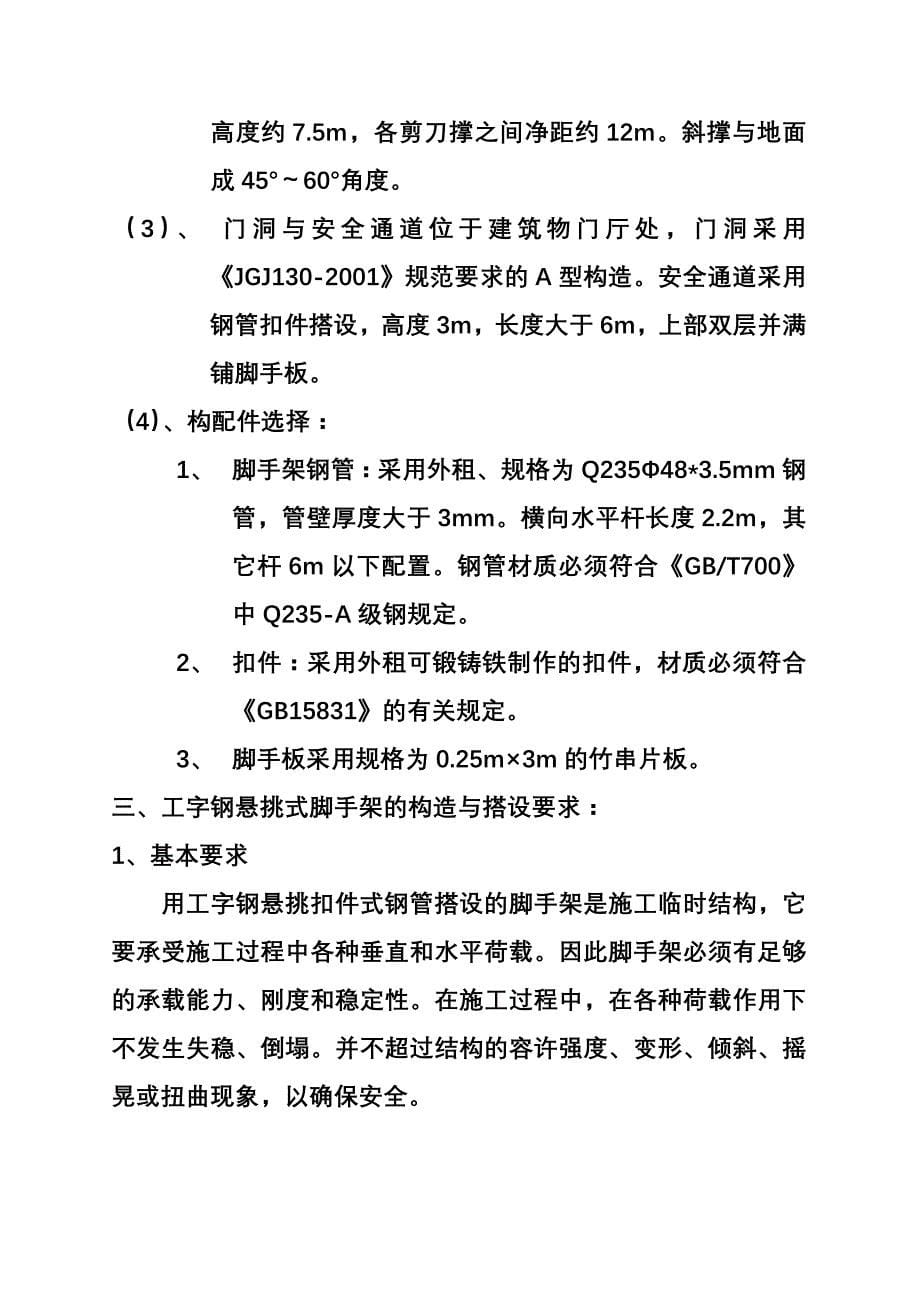 (工程设计)西安市疾控中心高层住宅楼工程外脚手架施工组织设计精品_第5页