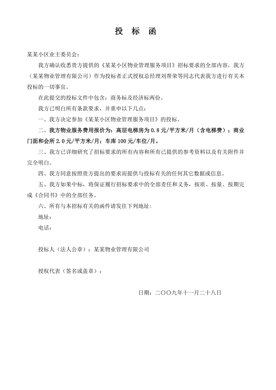 (物业管理)某小区物业管理的整体设想精品_第1页