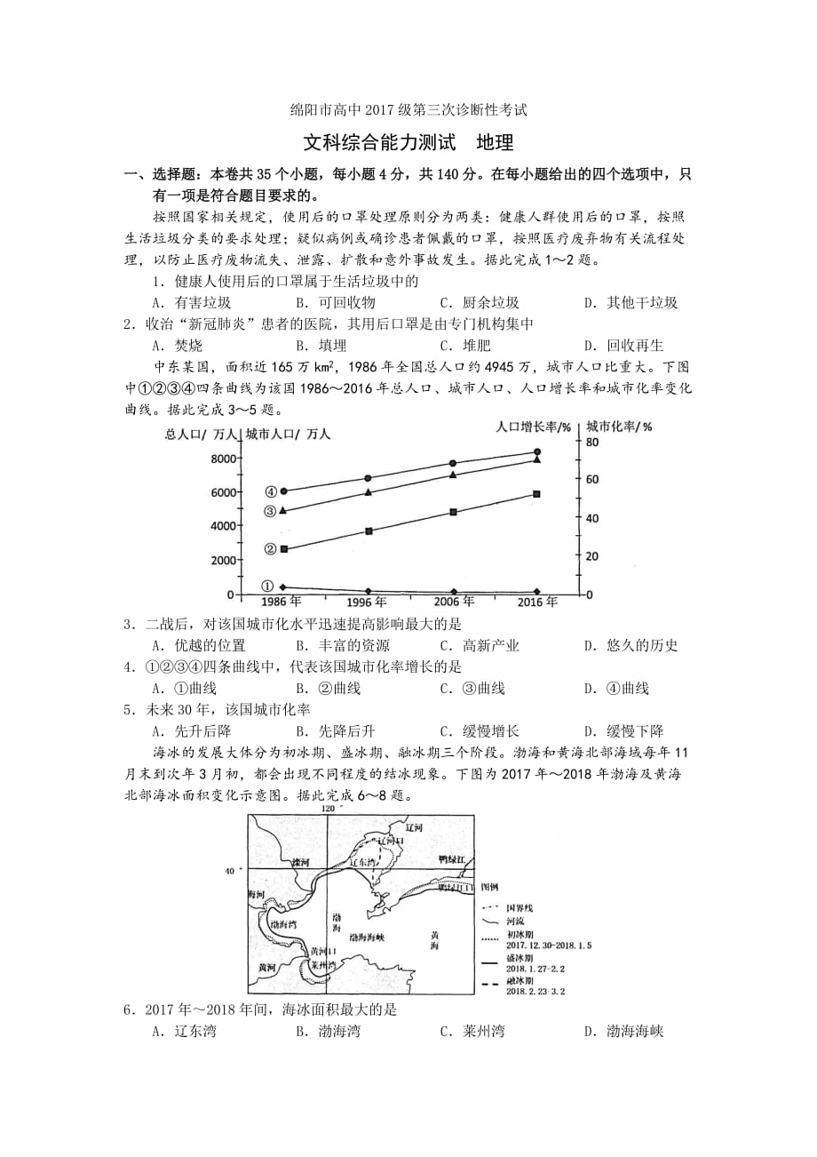 绵阳市高中2017级第3次诊断性考试地理题及答案.doc_第1页