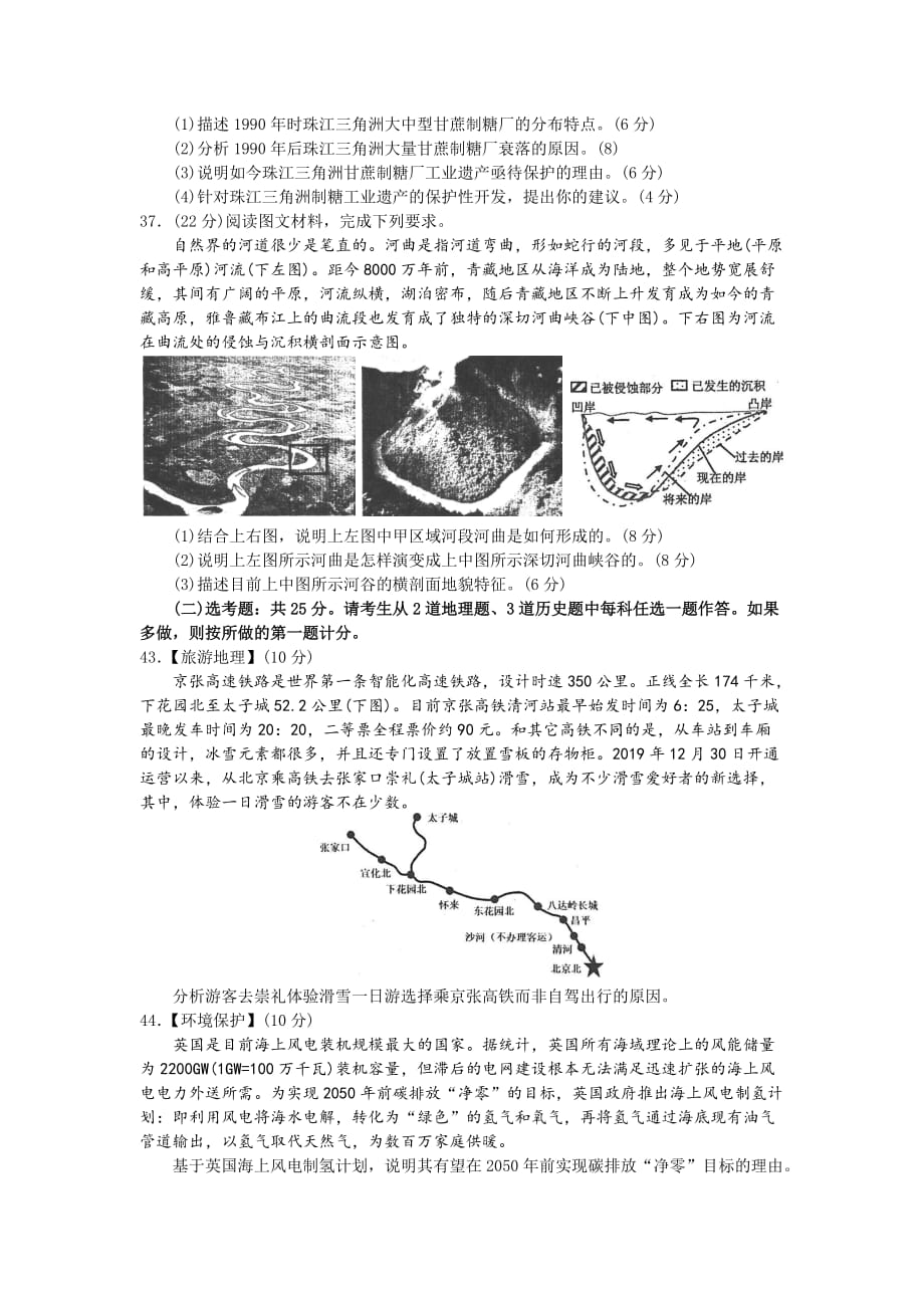 绵阳市高中2017级第3次诊断性考试地理题及答案.doc_第3页