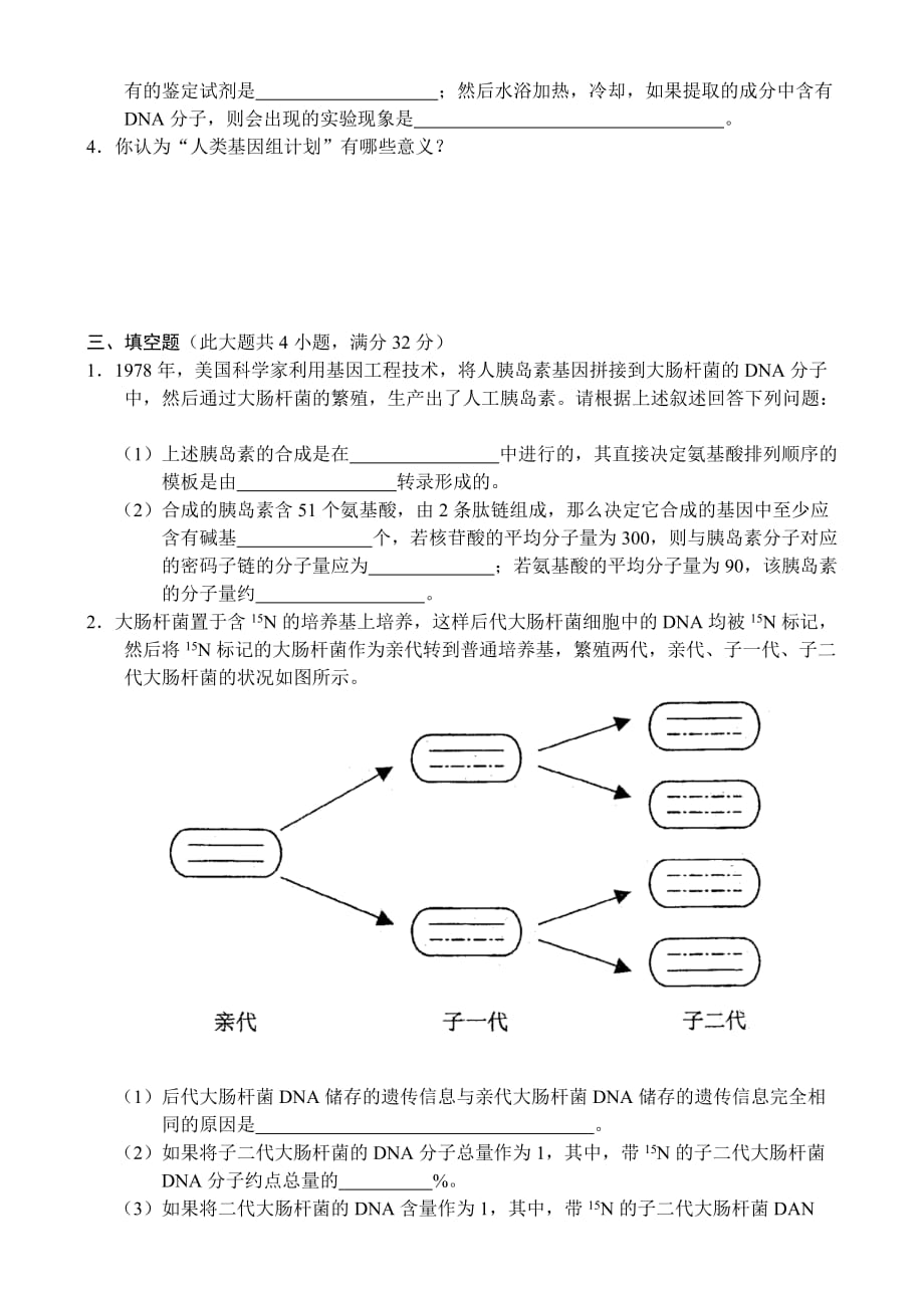 (生物科技)生物36doc麓山国际实验学校－网站首页精品_第3页